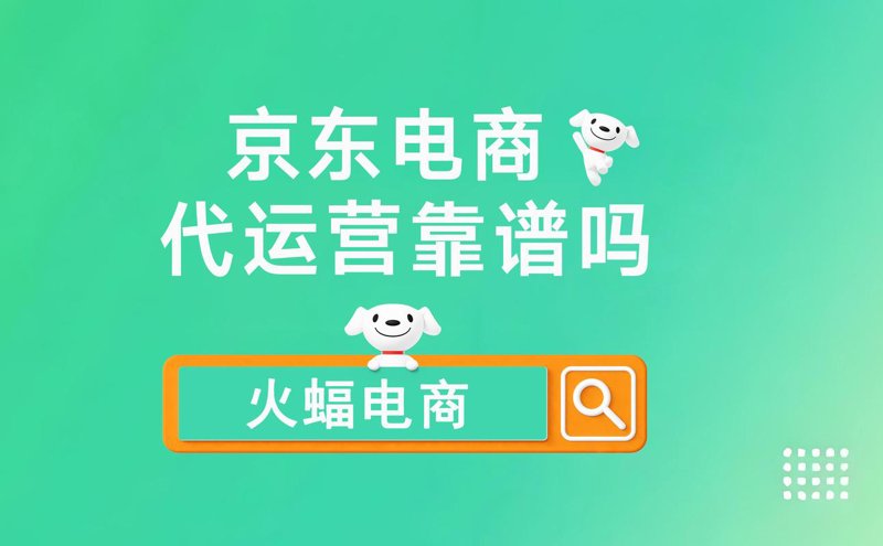 网店代运营:解锁电商生意增长的新钥匙